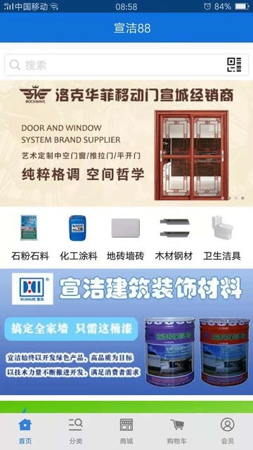 宣潔88app v2.9 安卓版 3