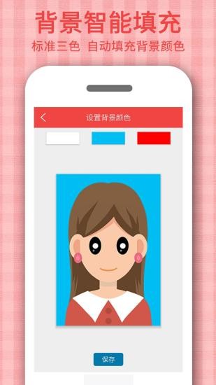 證件照自拍制作 v1.2.6 安卓版 3