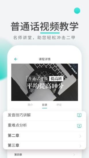 普通話學(xué)習(xí)先鋒版 v1.0.9 最新版 2