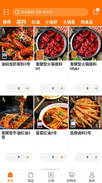良廚食品官方版 v5.3.93 安卓版 2