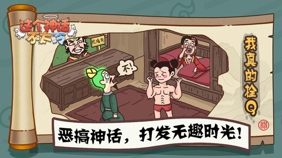 這個神話不太冷手機(jī)版 v1.0 安卓版 0