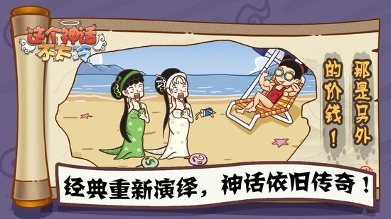 這個神話不太冷手機(jī)版 v1.0 安卓版 1