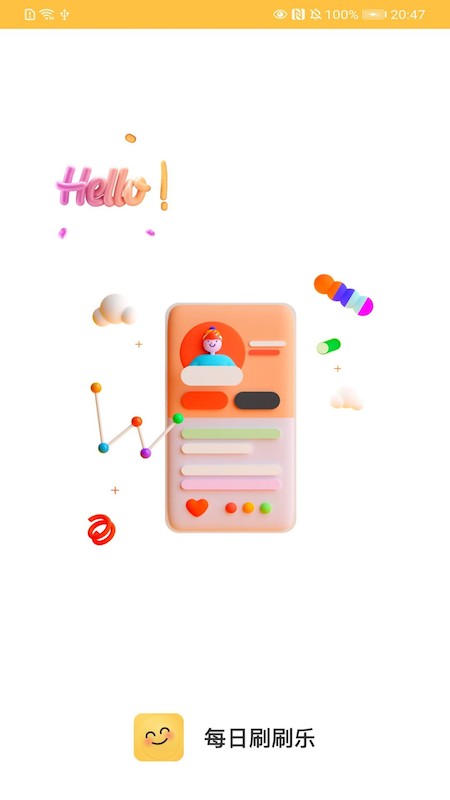 每日刷刷樂客戶端 v1.0.0 安卓版 1
