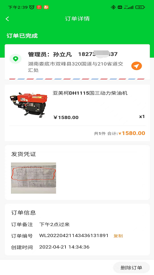 農(nóng)機(jī)保官方版 v1.0.5 安卓版 1