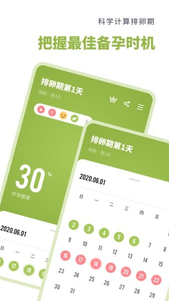 備孕小助手軟件 v2.10602.0 安卓版 1