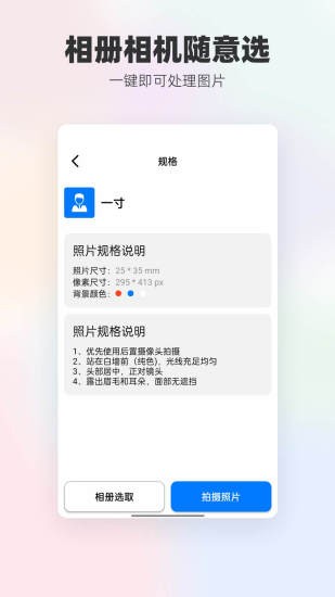 底色證件照軟件 v1.1.5安卓版 3