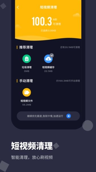 手機清理大師pro app