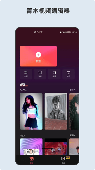 青木視頻編輯器 v6.6.6 安卓版 0