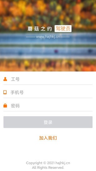 蘑菇之约司机端 蘑菇之约司机版