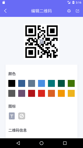 桔子二維碼生成器 v1.0.0 安卓版 2