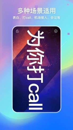 led彈幕燈牌 v2.0.0 安卓版 0