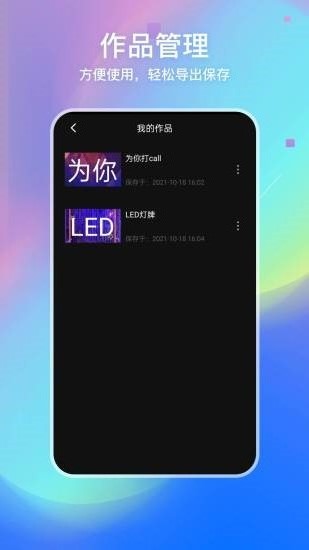 led彈幕燈牌 v2.0.0 安卓版 2