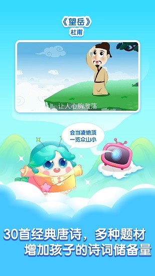 小伴龍學(xué)唐詩app v1.2.0 安卓版 1