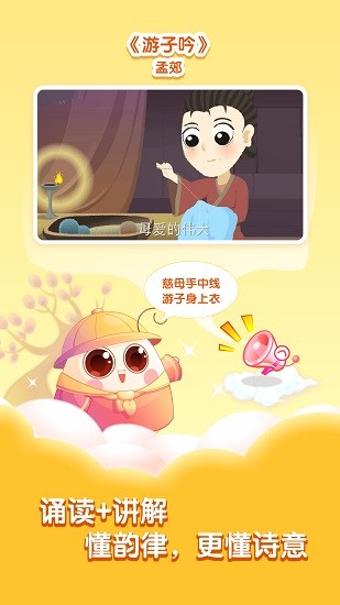 小伴龍學(xué)唐詩app v1.2.0 安卓版 3