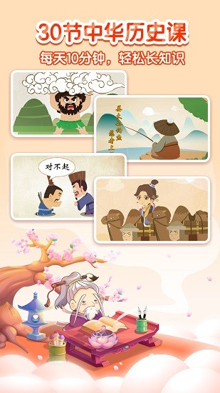 小伴龍學中華歷史 v1.2.0 安卓版 2