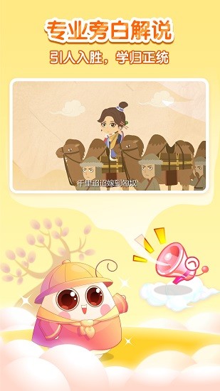 小伴龍學中華歷史 v1.2.0 安卓版 3