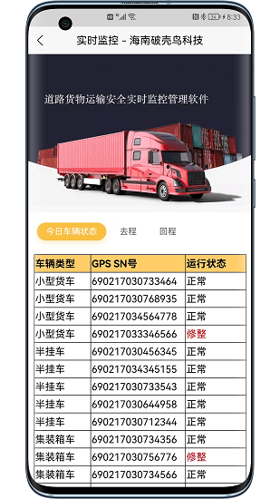 破殼鳥運(yùn)輸管理最新版 v1.0 安卓版 1