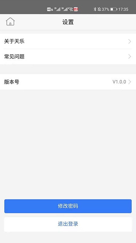 合肥天樂軟件 v1.0.3 安卓版 2