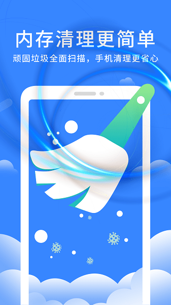 無痕清理大師app v1.0.1 安卓版 0