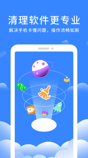 無痕清理大師app