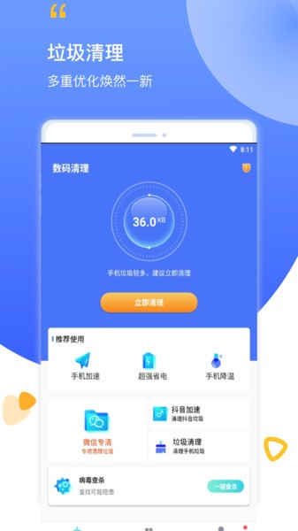 數(shù)碼清理app