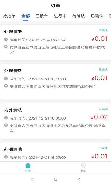 洗車哥操作工端軟件 v1.6.9 安卓版 0