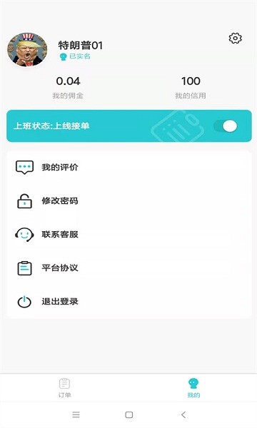 洗車哥操作工端軟件 v1.6.9 安卓版 1