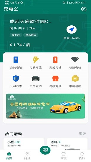 充電么 v1.2.3 安卓版 0