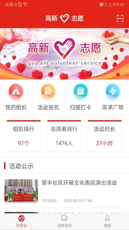 高新志愿者官方版 v1.1.0 安卓版 0