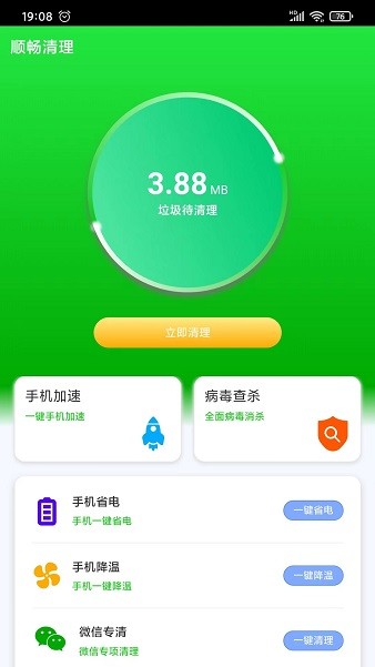 順暢清理師app v1.0.0 安卓版 2