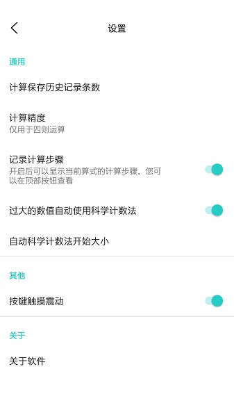 計(jì)算器工具盒app v1.0.1 安卓版 2