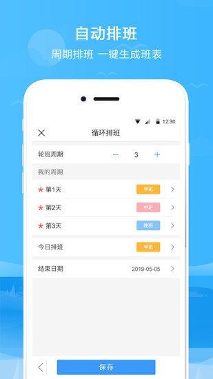 專業(yè)排班表app下載