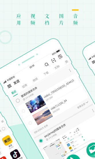 互傳面對(duì)面app v1.0.3 安卓版 0