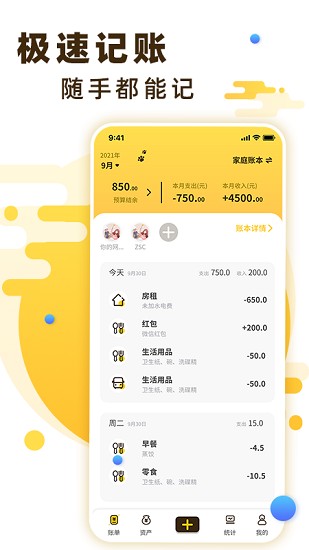 全家記賬軟件 v2.2.2 安卓版 0