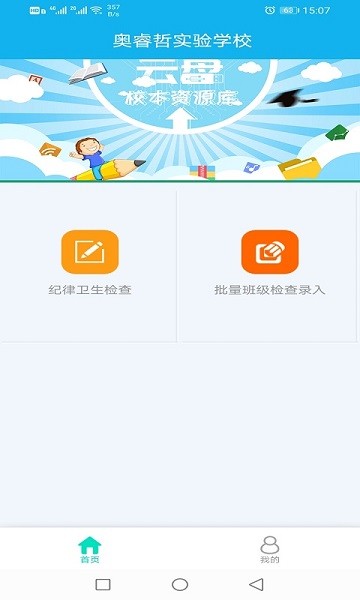 睿教育值日版最新版 v2.0.1 安卓版 0