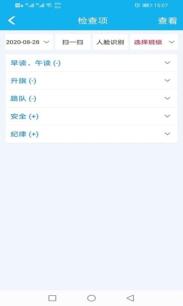 睿教育值日版app