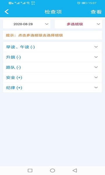 睿教育值日版最新版 v2.0.1 安卓版 2