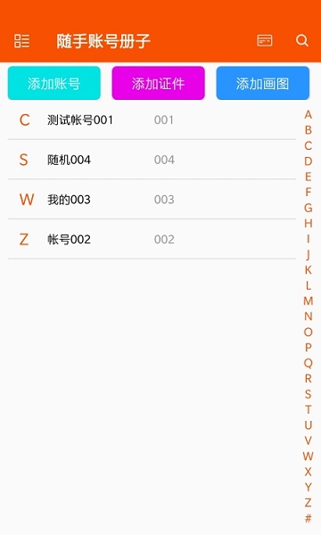 隨手賬號(hào)冊(cè)子 v1.3 安卓版 1