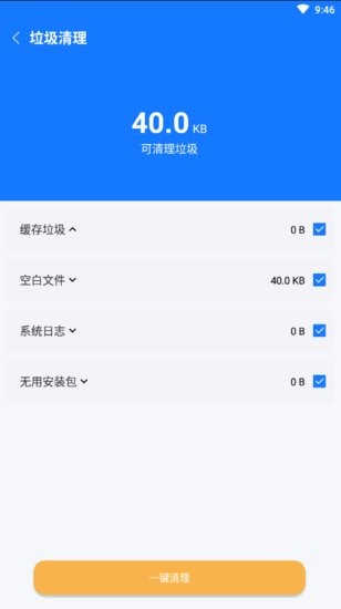易步清理軟件 易步清理app