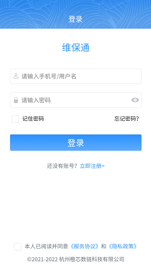 維保通官方版 v1.3.3 安卓版 1