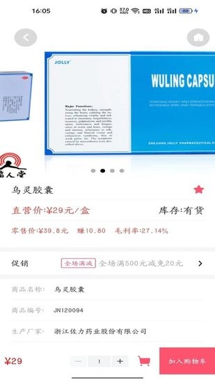 潤泰醫(yī)藥app v1.0.0 安卓版 1