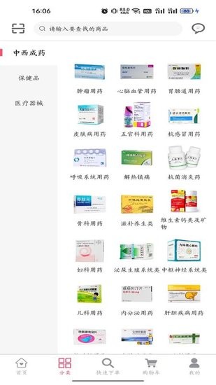 潤泰醫(yī)藥app v1.0.0 安卓版 2