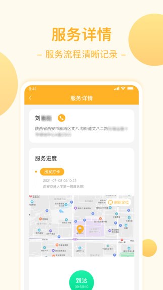 燕尾帽醫(yī)護版手機端