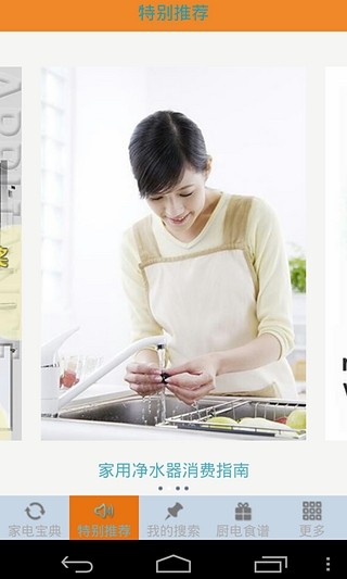 乐享家电 乐享家电软件