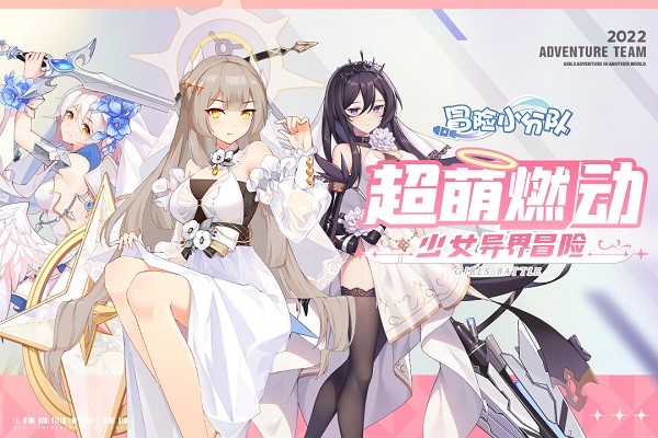 冒險小分隊九游版手游 v14.0.0 安卓版 0