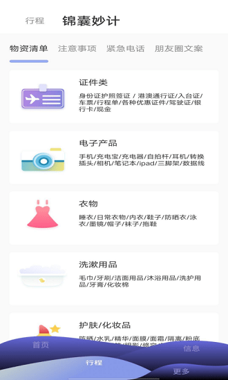 自由島出行規(guī)劃軟件 v1.0.0 安卓版 1