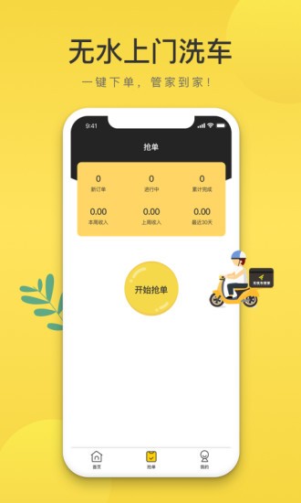 無憂易洗師傅版蘋果端app