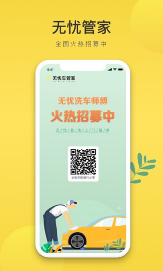 無憂易洗師傅版ios版 v2.3.5 iphone版 0