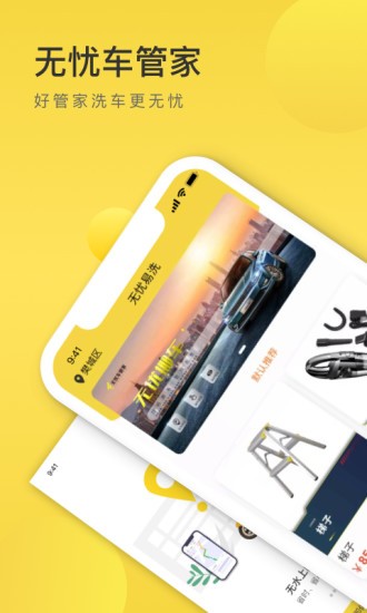 無憂易洗師傅版ios版 v2.3.5 iphone版 1