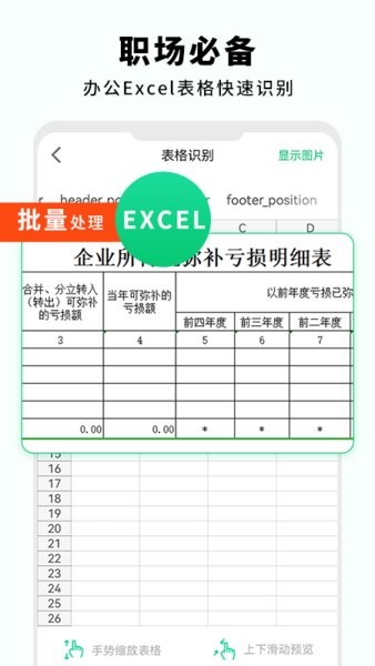 文字掃描儀助手app v1.5 安卓版 1